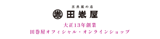 田巻屋オフィシャル・オンラインショップ